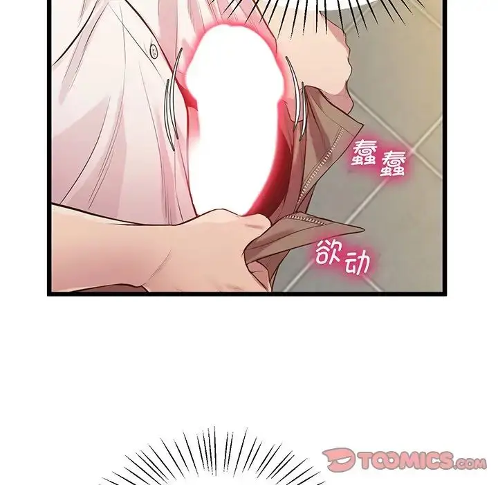 漫画《上门男家教》第9话第75张图