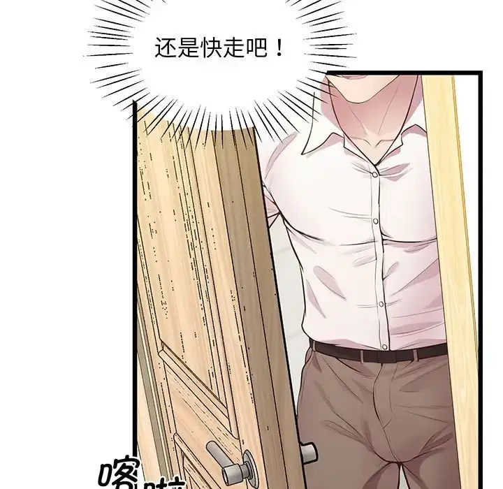 漫画《上门男家教》第9话第76张图