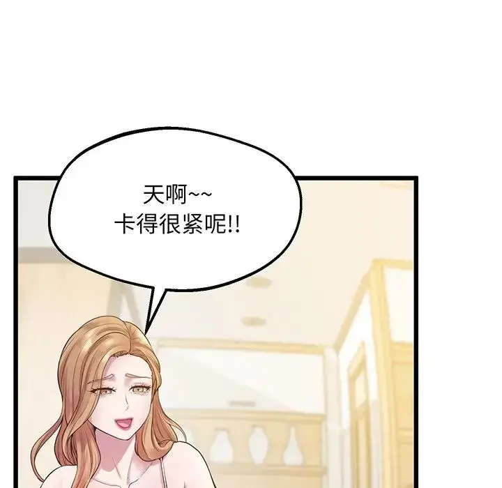漫画《上门男家教》第9话第87张图