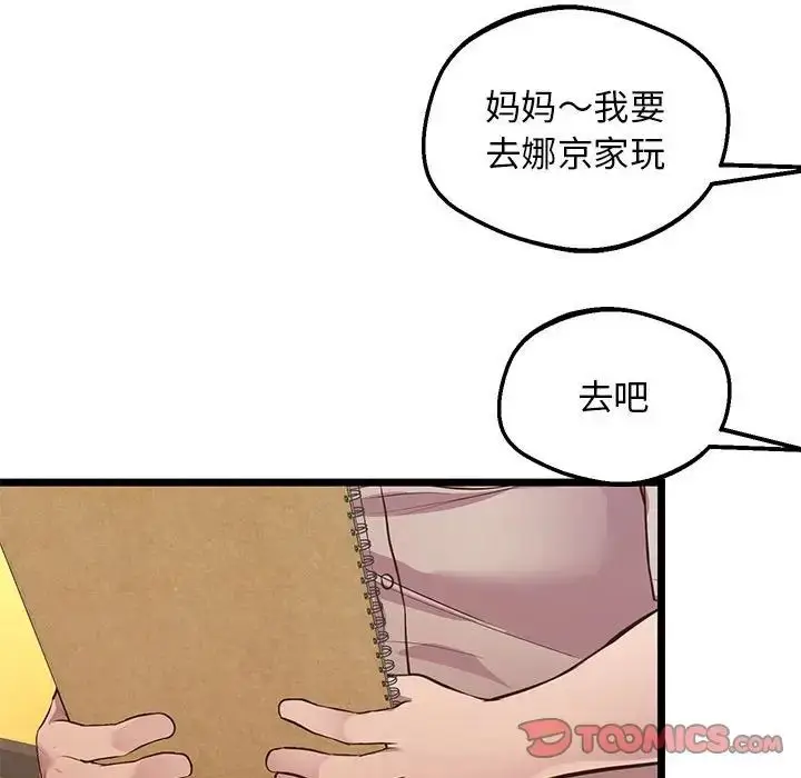 漫画《上门男家教》第13话第100张图