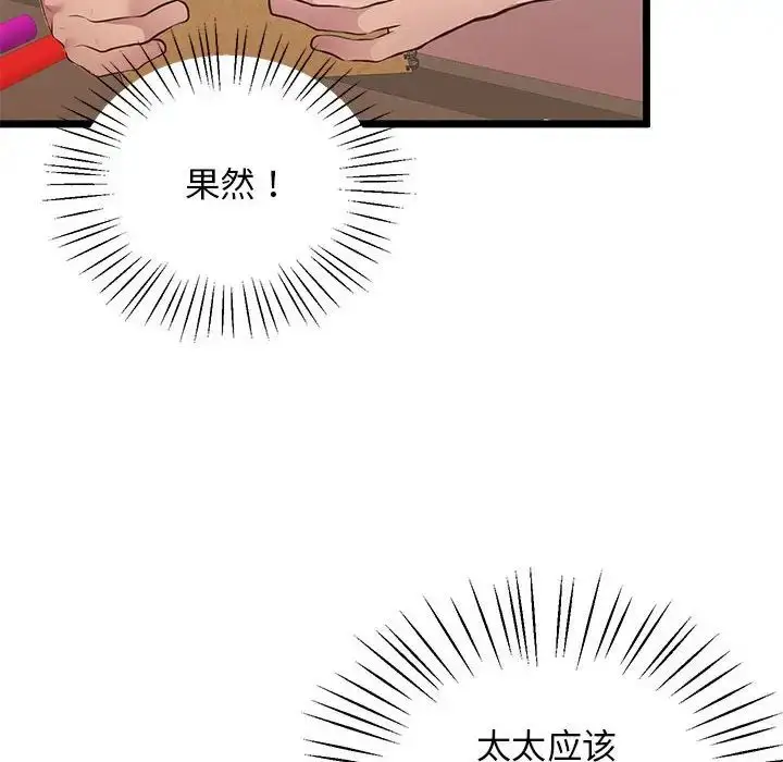 漫画《上门男家教》第13话第101张图