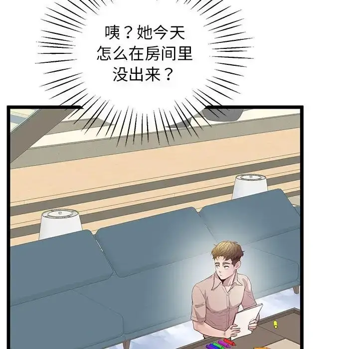 漫画《上门男家教》第13话第104张图