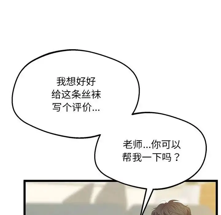 漫画《上门男家教》第13话第141张图