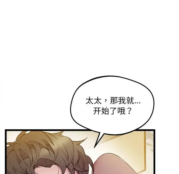 漫画《上门男家教》第13话第158张图