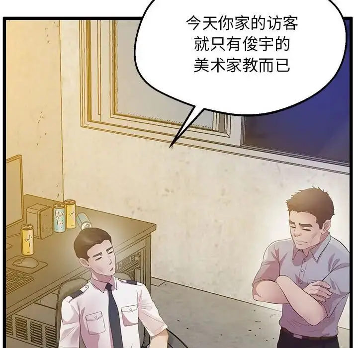 漫画《上门男家教》第13话第34张图