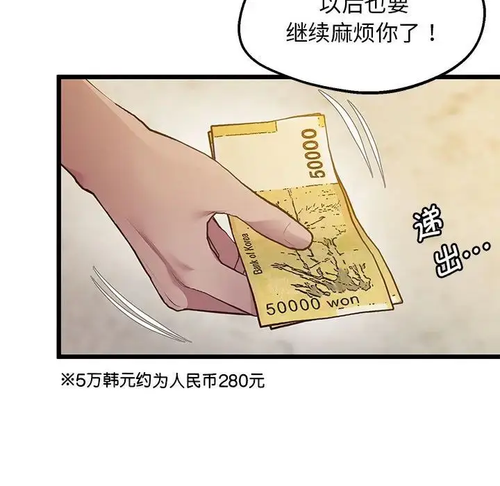漫画《上门男家教》第13话第38张图