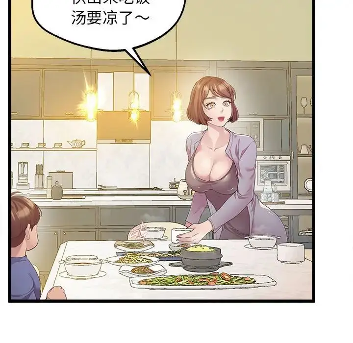 漫画《上门男家教》第13话第5张图