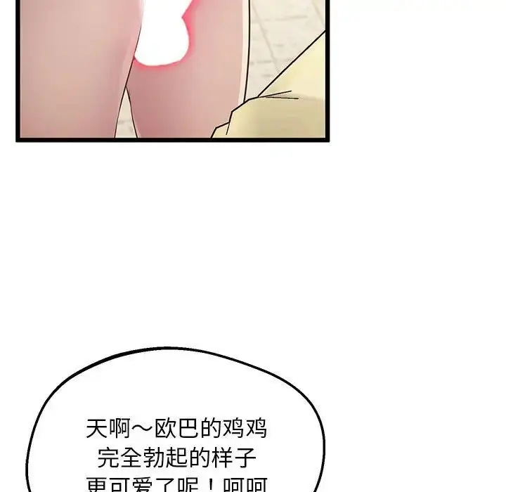 漫画《上门男家教》第13话第55张图