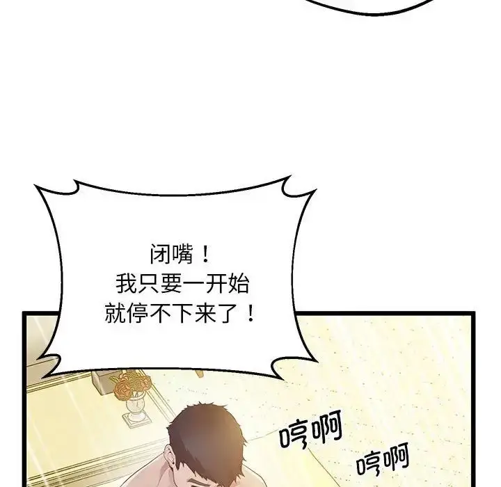 漫画《上门男家教》第13话第66张图