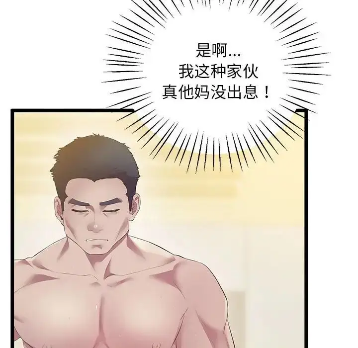 漫画《上门男家教》第13话第80张图