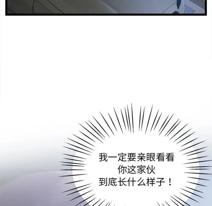 漫画《上门男家教》第13话第87张图