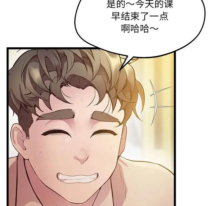 漫画《上门男家教》第14话第101张图