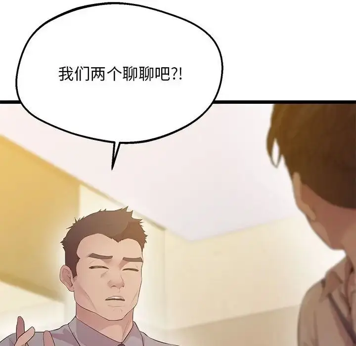 漫画《上门男家教》第14话第109张图