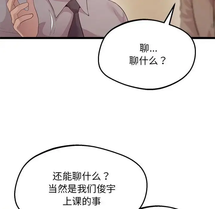 漫画《上门男家教》第14话第110张图