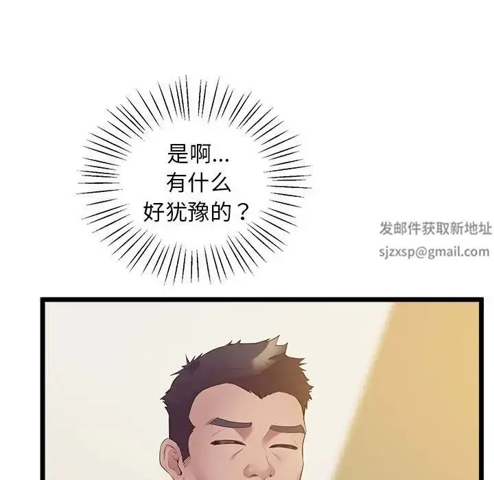 漫画《上门男家教》第14话第12张图