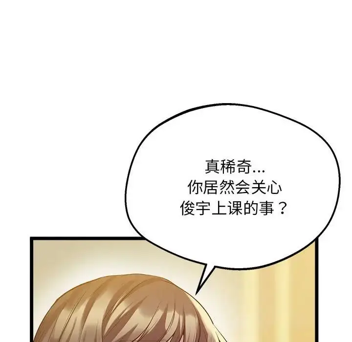 漫画《上门男家教》第14话第120张图