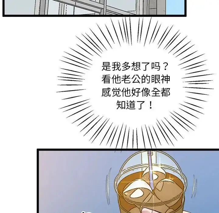 漫画《上门男家教》第14话第144张图