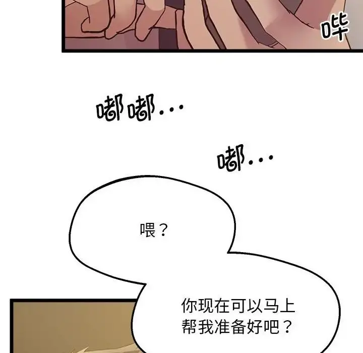漫画《上门男家教》第14话第157张图