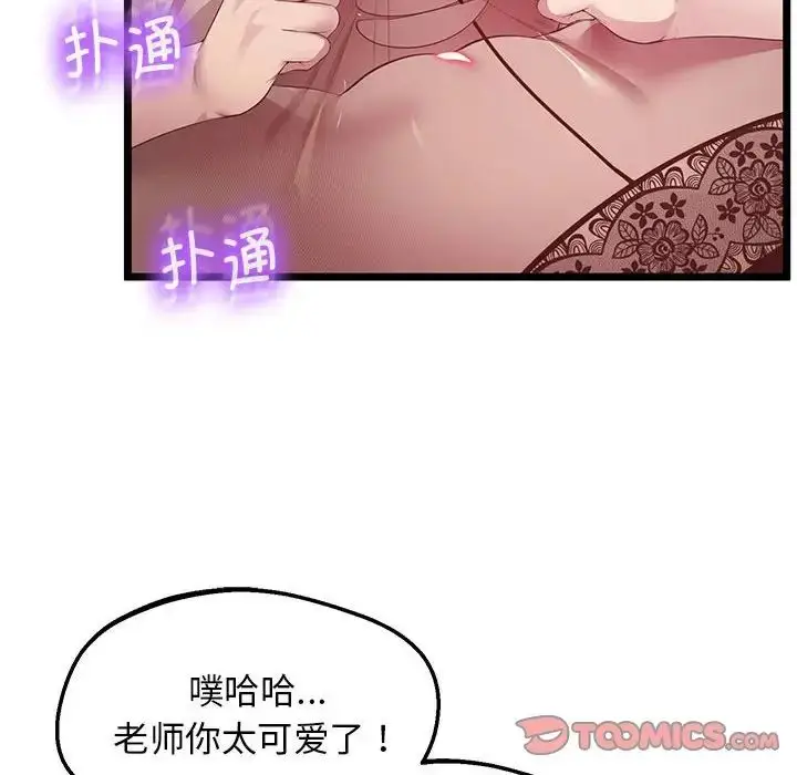 漫画《上门男家教》第14话第27张图