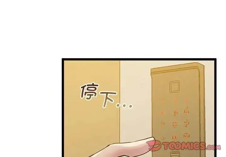 漫画《上门男家教》第14话第3张图