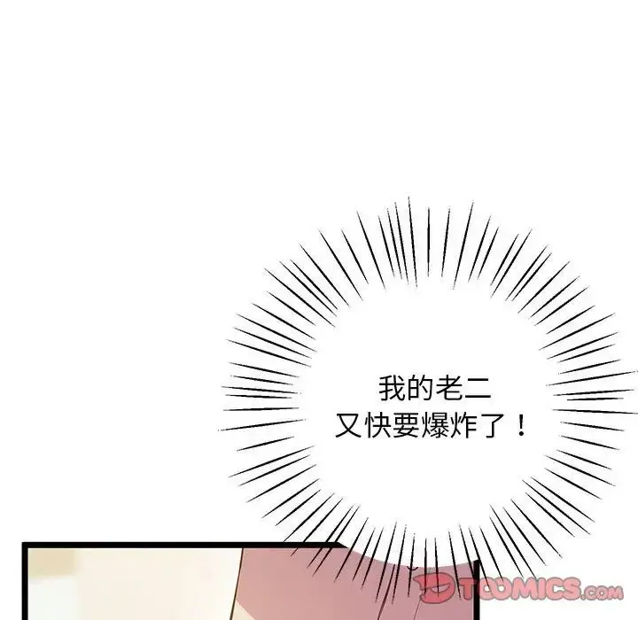 漫画《上门男家教》第14话第39张图