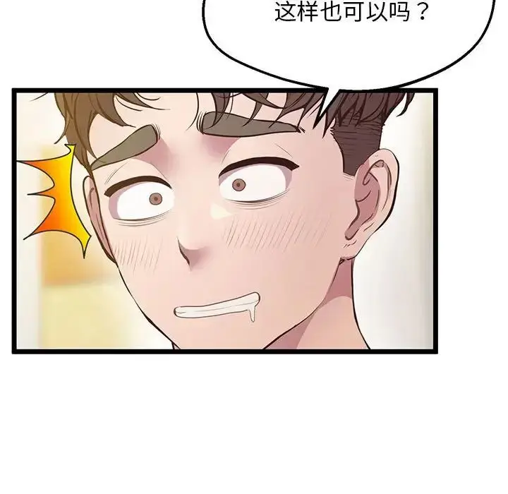 漫画《上门男家教》第14话第43张图