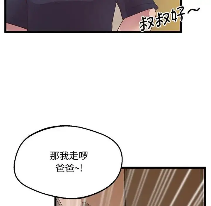 漫画《上门男家教》第14话第90张图