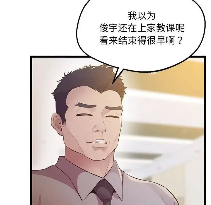 漫画《上门男家教》第14话第98张图