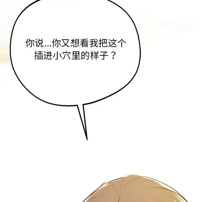 漫画《上门男家教》第20话第10张图