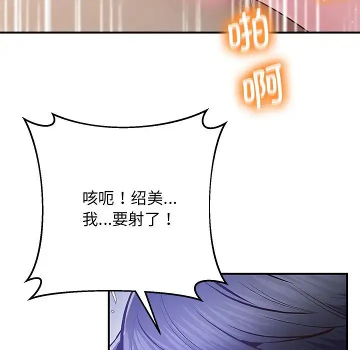 漫画《上门男家教》第20话第101张图