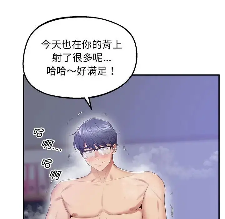 漫画《上门男家教》第20话第109张图