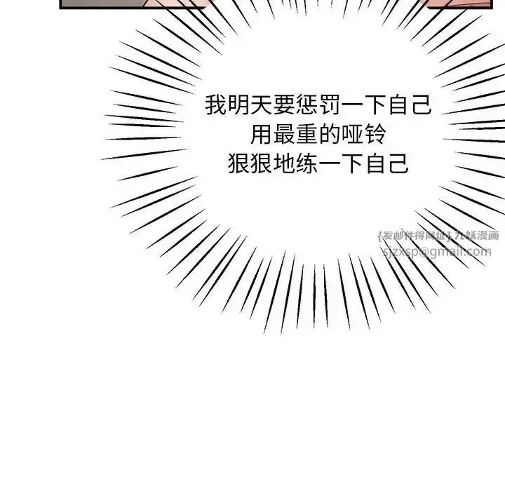 漫画《上门男家教》第20话第139张图