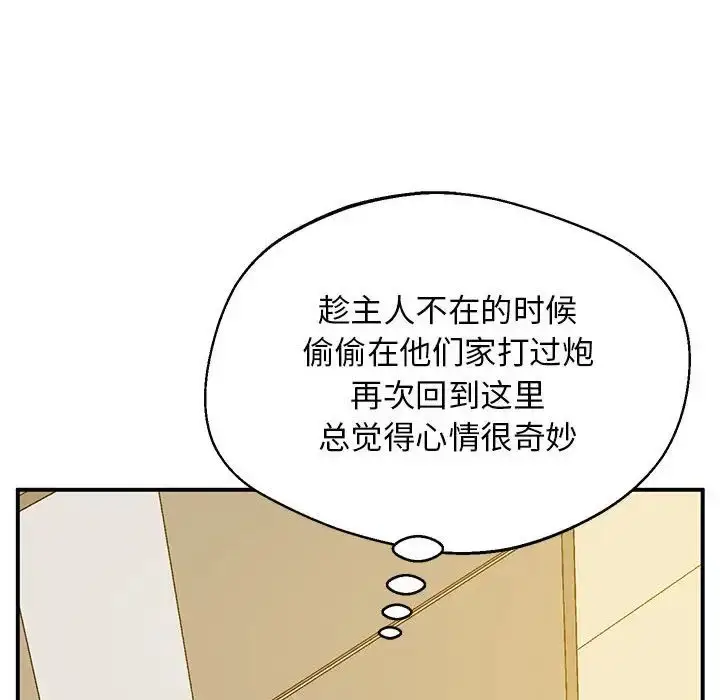漫画《上门男家教》第20话第159张图