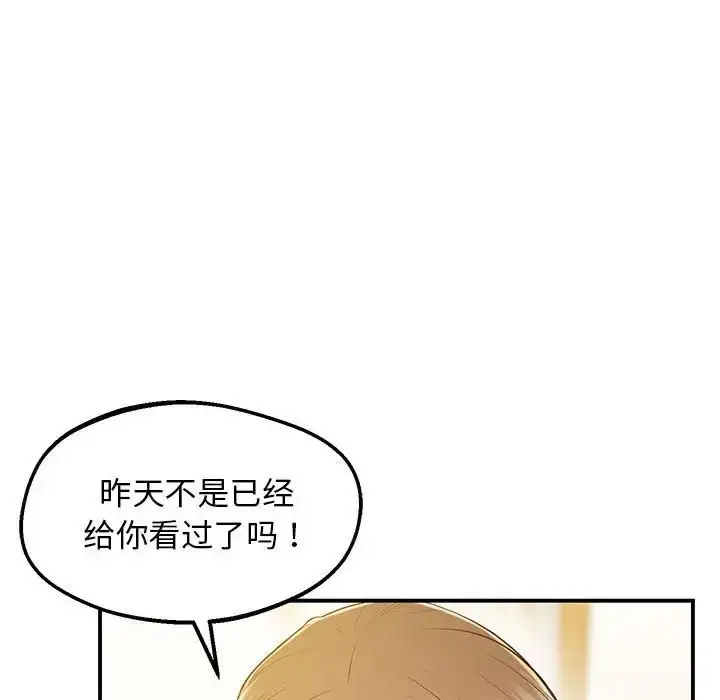 漫画《上门男家教》第20话第18张图