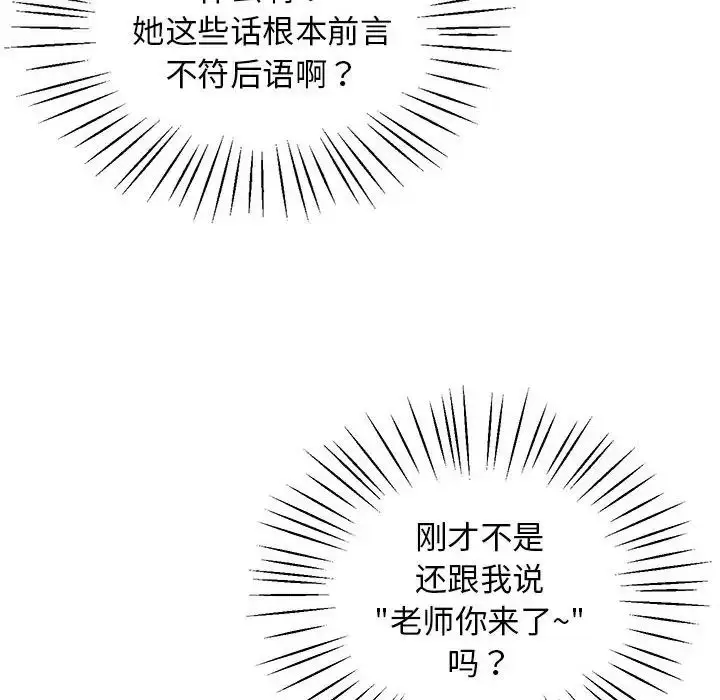 漫画《上门男家教》第20话第185张图