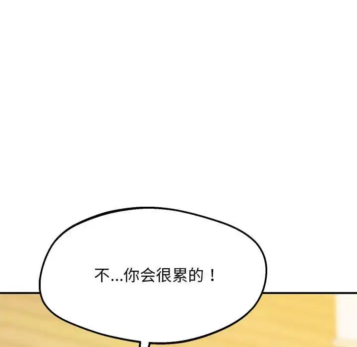 漫画《上门男家教》第20话第193张图