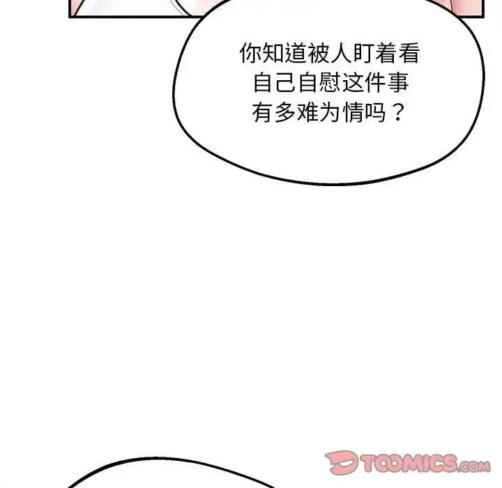 漫画《上门男家教》第20话第20张图