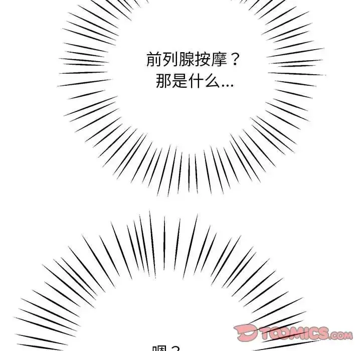 漫画《上门男家教》第20话第204张图