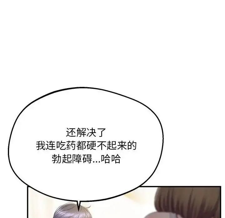 漫画《上门男家教》第20话第23张图