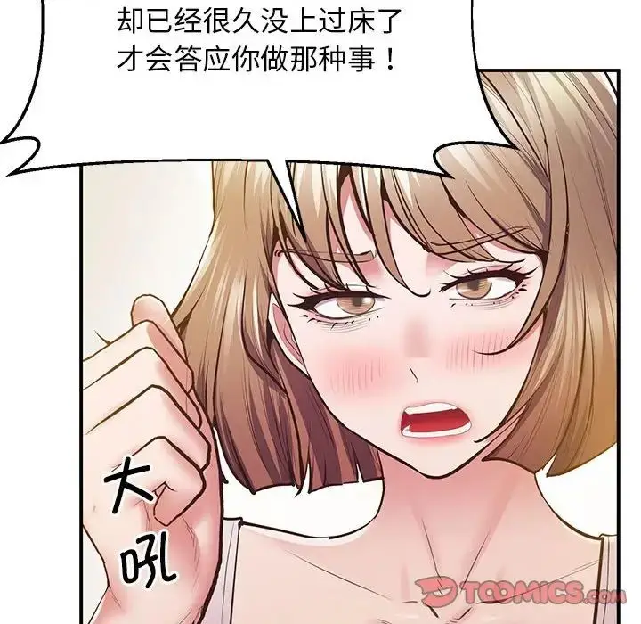 漫画《上门男家教》第20话第28张图