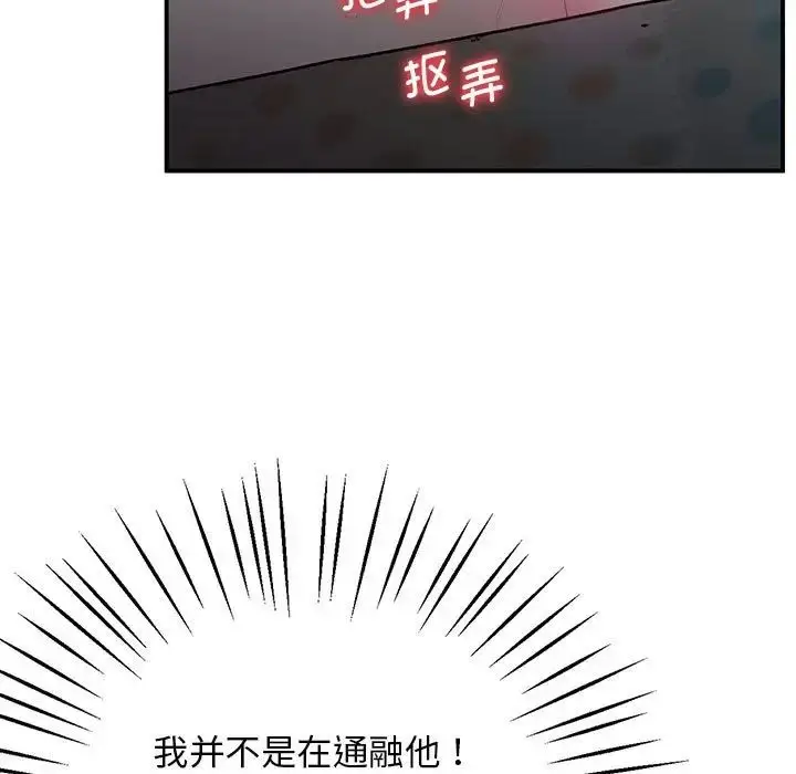 漫画《上门男家教》第20话第42张图