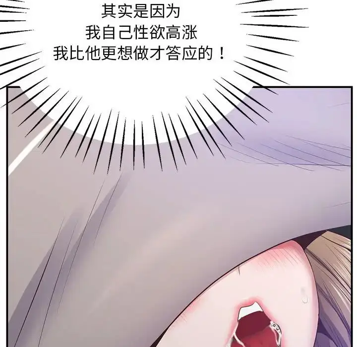 漫画《上门男家教》第20话第43张图