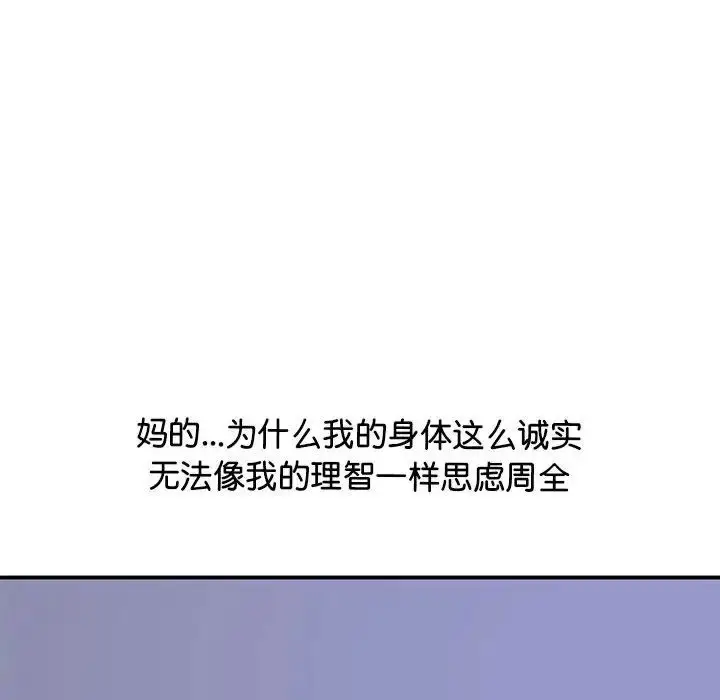 漫画《上门男家教》第20话第45张图