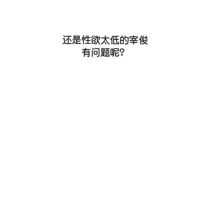 漫画《上门男家教》第20话第53张图