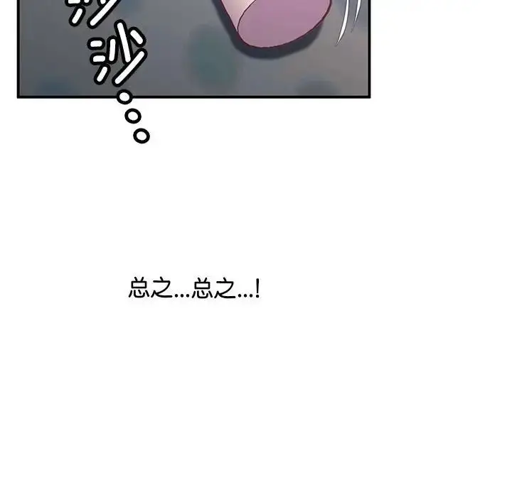 漫画《上门男家教》第20话第55张图