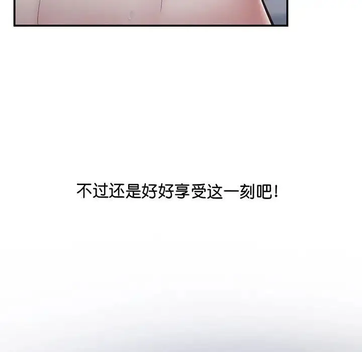 漫画《上门男家教》第20话第70张图