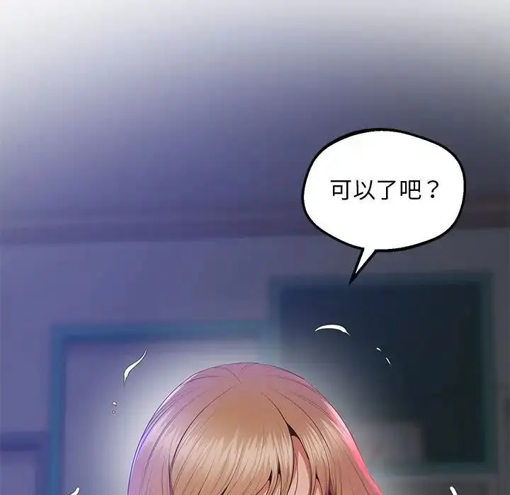 漫画《上门男家教》第20话第71张图