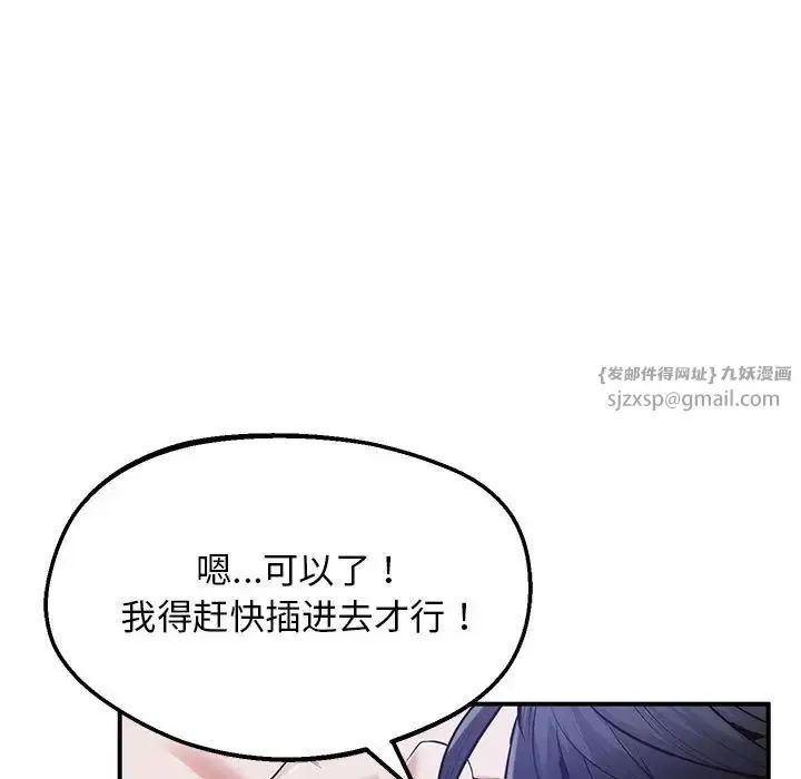 漫画《上门男家教》第20话第75张图