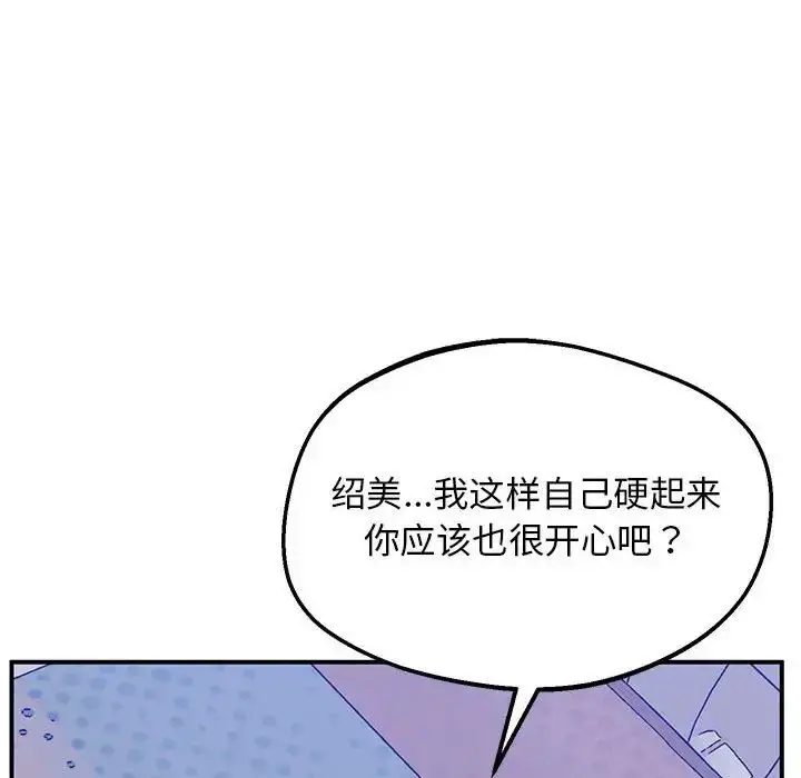 漫画《上门男家教》第20话第80张图