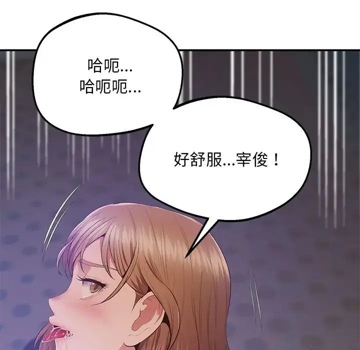 漫画《上门男家教》第20话第98张图